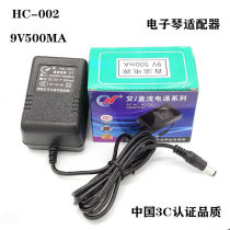 Xinyun little Angel 61 key electronic organ power adapter HC-002 charger 9V500mA link plug