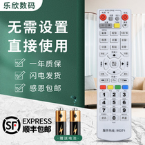 Suitable for Zhejiang Taizhou radio and Television 96371 Tiantai Xianju Huangyan Road Bridge wired three-door digital TV set-top box remote control Lexin original