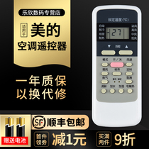 Suitable for Midea air conditioning remote control R51 universal R51C R51D R51F R51BG R51D C cool star power saving star Lexin original