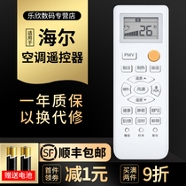 Lexin is suitable for Haier air conditioning remote control 0010401715Z KFR32 33 26 35GW 07NKB22A KFR-35GW0
