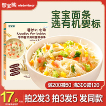 Zhibao bear baby noodle baby no organic children noodle food supplement nutrition infant pasta one year old
