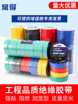 Changde electrical tape PVC flame retardant insulation tape Waterproof high temperature resistant widened strong sticky black white large roll