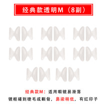 Nasal patch glasses nose support integrated nose bridge set nose clip wear anti-drop pad increased drag nose nose sunglasses soft
