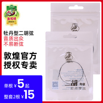 Dunhuang Erhu String Peony Type II Huqin String Inner String Strings Steel Strings Steel strings Dunhuang Cards Two Hu Musical Instruments Accessories