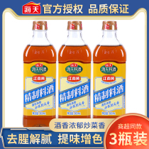 Haitian refined cooking wine 800ml * 3 bottles of family cooking rice wine pickled seasoning for household small bottles