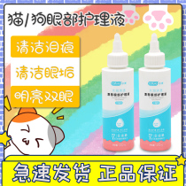 Small shell eye care liquid pet cat dog to tear eyes eye drops anti-inflammatory antibacterial clean eye drops