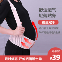 Support abdominal belt for pregnant women in the third trimester Summer thin breathable pregnancy waist support Drag support abdominal belt for pregnant women in the third trimester