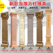 European-style Roman column mold cement cast-in-place square column abrasive tool construction template villa gate pillar factory direct sales
