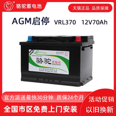 Аккумулятор 骆驼agm57069启停蓄电池vrl370奔驰宝马奥迪雪弗兰大众电瓶70ah