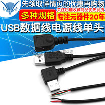 USB data cable Power cord Single-head 2-core 4-core USB cable fan fluorescent board led light bar male and female power cord