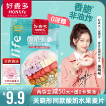 (Endorsement by Guan Xiaotong)Good wheat cereal Fruit nut yogurt Peach peach fruity mixed Chia seed oatmeal