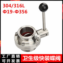 304 316 stainless steel quick-mounted butterfly valve sanitary food manual quick-connect butterfly valve clamp type Chuck butterfly valve dust