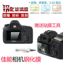 Canon EOS 550D 600D 700D 750D 760D 800D SLR camera screen tempered film film