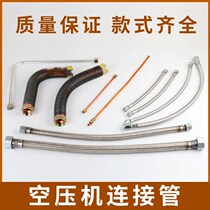 Fine small air compressor accessories Air pump check valve connection Copper pipe Oil-free silent machine Aluminum pipe Stainless steel hose