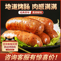 Grilled sausage Volcanic stone authentic sausage Black pepper sausage grilled pure meat sausage Grilled sausage Desktop crispy sausage commercial whole box batch of 10