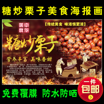 Fried store sugar fried chestnut advertising poster painting making nut CHESTNUT Chestnut snack promotional picture photo waterproof wall sticker