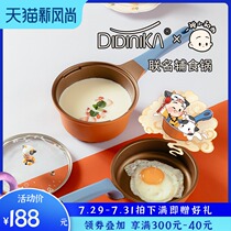 didinika didinika one Zen joint milk pot Baby auxiliary food pot frying ceramic non-stick pan set pot