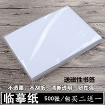 Temporary paper extension paper transparent paper calligraphy description of temporary paper temporary paper ancient style calligraphy writing special description