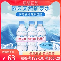 French imported Evian Evian mineral water 330ml 500ml * 24 small bottles of high-end weak alkaline drinking water