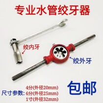 Galvanized iron water pipe winch water pipe tooth opener manual internal wire tapping water pipe vise pipe cutter lathe 6 points