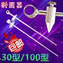 Gas cutting circle artifact tool cutting gun artifact cutting gauge round cutter automatic round cutting rail oxygen cutting torch accessories cutting torch