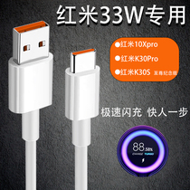 Applicable Redmi red rice k30 data line to revered version k30pro charging wire extremely fast flash charge 33W watt k30s charging dimtonizer mobile phone k40 red rice x10pro