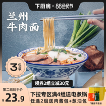 (New product listing)Kitchen Lanzhou beef noodles 3 bags of ramen fresh noodles boiled instant noodles Noodle restaurant authentic