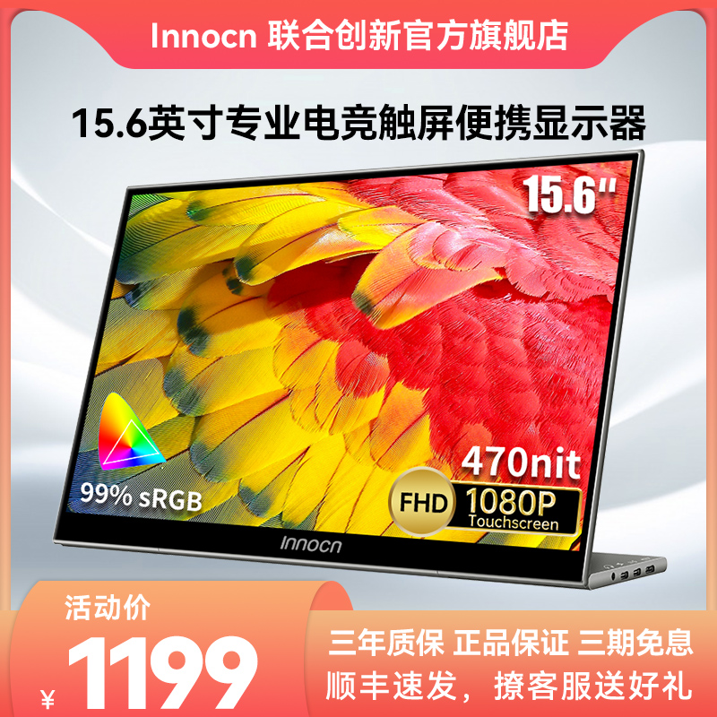 联合创新innocn 便携式显示器 笔记本手机触摸显示器  N1F PRO999.00元