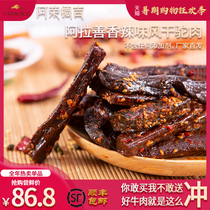Arong Deji authentic air-dried Luo meat spicy taste of Inner Mongolia specialty hand-torn beef leisure snacks vacuum independent bag
