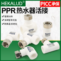 Carde ppr water heater joint 4 points 6 points water heater direct elbow hot melt water pipe joint fittings