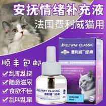 Felloway FELIWAY cat with classic suit supplement liquid 48ml Felomon anti-clutter to prevent stress