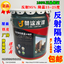40 kg thermal insulation paint roof roof reflection waterproof insulation material roof tin color steel tile sunscreen paint paint