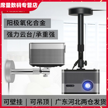 PH46 projector hanger household wall mount pole m Z6X H3S nut G9 J10 Magic Screen youth version