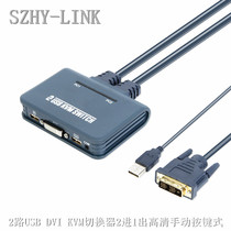  Shared SZHY-LINK device 2 in 1 out 1 out DVI push-button binary switch KVM2 high-definition USB