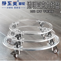 Acrylic transparent tray flowerpot movable base household appliances dehumidifier fan bottom holder with silent wheels
