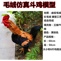 Cockfighting supplies rubber chicken fake cockfighting cockfighting model simulation chicken plush cockfighting training special