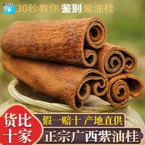 Cinnamon Yu-gui Gui-Xin Guan-gui Qinghua Annan Oil Gui Alpine Purple Oil Gui Medicinal Cinnamon 250g