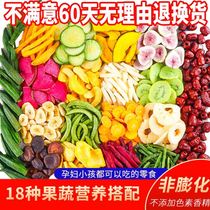 Good product shop comprehensive vegetable dried fruit and vegetable crisp fruit dry mix mixed fruit and vegetable crisp pieces okra mushroom crispy snacks