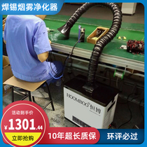 Solder smoke purifier Mobile industrial electric welding smoking machine soldering iron laser marking dust removal welding smoke purifier