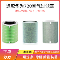 Suitable for Huawei 720 smart air purifier 720 filter c400 KJ500F-EP500H filter 1i