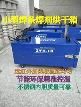 Electric welding rod drying box new zyh-zyhc10 15 20 30 60 improved welding rod oven oven oven oven