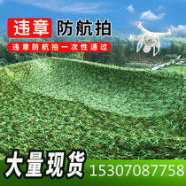 Anti-aerial photography camouflage net shading outdoor pure green thick camouflage net Mountain cover factory building illegal anti-counterfeiting net