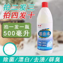 Bai Shuai 500ml bleach bleach 1 kg of white clothing 84 whitening reduction strong de-yellowing and whitening clothes