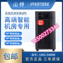 Shante UPS uninterruptible power supply C6K 6KVA 5400W online built-in battery Computer room server