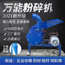 Household small two-phase Universal grinder corn cob straw breeding feed powder beater hammer grinding powder surface