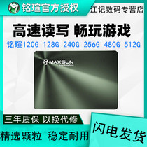 MAXSUN inscription Xuan 120G 240G 512G 512G State Hard Disk Desktop Computer SSD Notebook 256