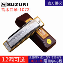 Japan suzuki Suzuki blues harmonica 10 holes Blues beginner beginner student Adult playing grade
