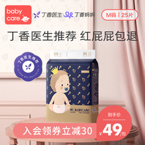 babycare royal weak acid diapers mini M25 diapers Baby diapers Ultra-thin breathable flagship store