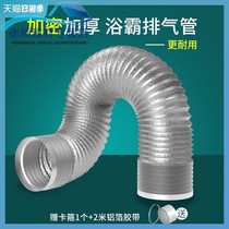 Yuba exhaust pipe exhaust pipe ventilation pipe exhaust pipe hose aluminum foil toilet range hood exhaust fan
