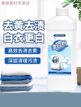 Detergent bleach T-shirt white shirt washing whitening laundry special white clothes washing artifact to stain reduction